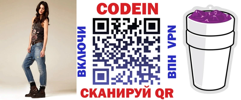 Кодеин напиток Lean (лин)  купить  цена  Бирюч 